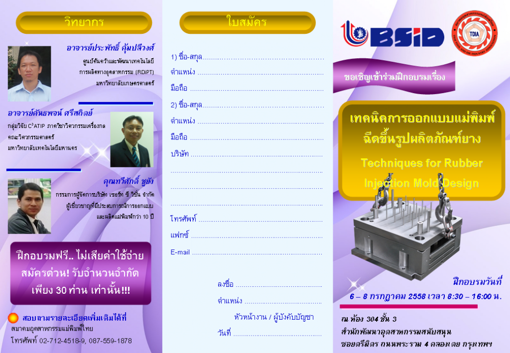 Techniques for Rubber Injection Mold Design_Brochure_ForFB1_V2