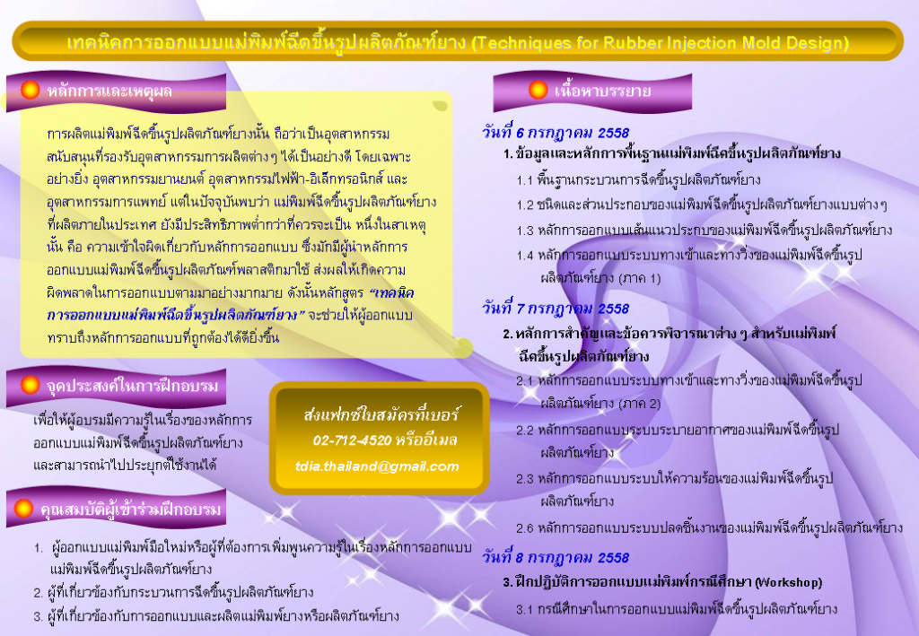 Techniques for Rubber Injection Mold Design_Brochure_ForFB2_V2