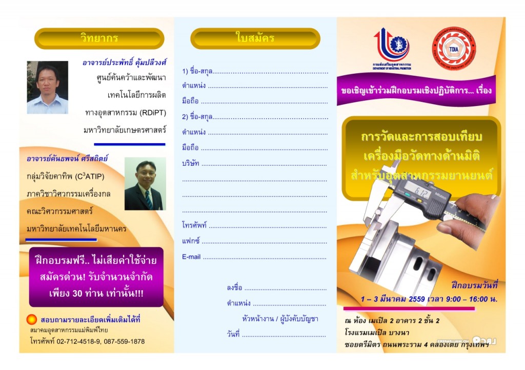 Dimensional Measurement & Calibration for Automotive Industry_Brochure_Page_1