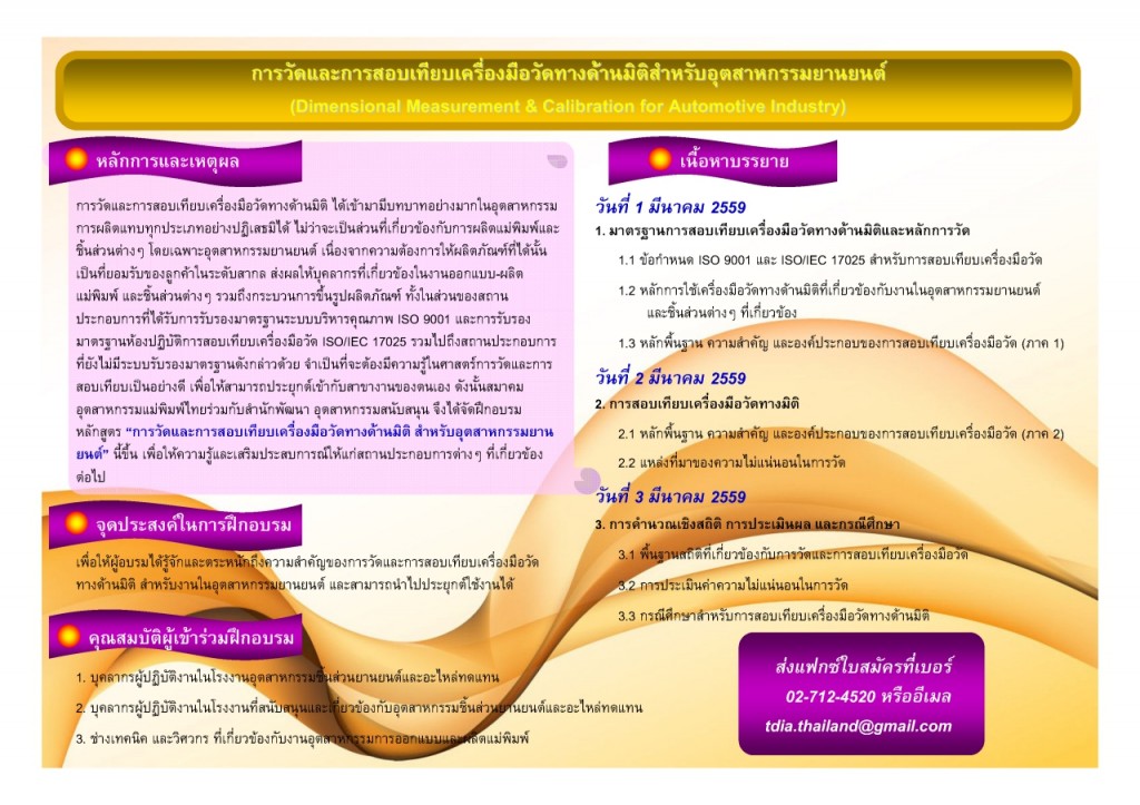 Dimensional Measurement & Calibration for Automotive Industry_Brochure_Page_2