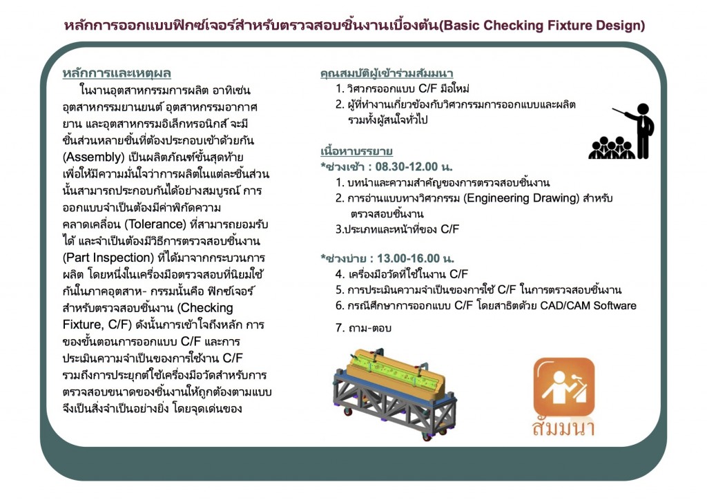 Basic Checking Fixture Design)_2